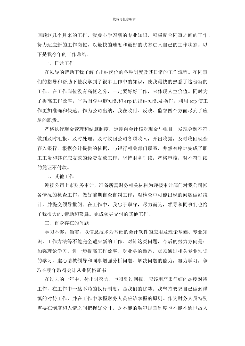 企业出纳个人年终工作总结_第3页