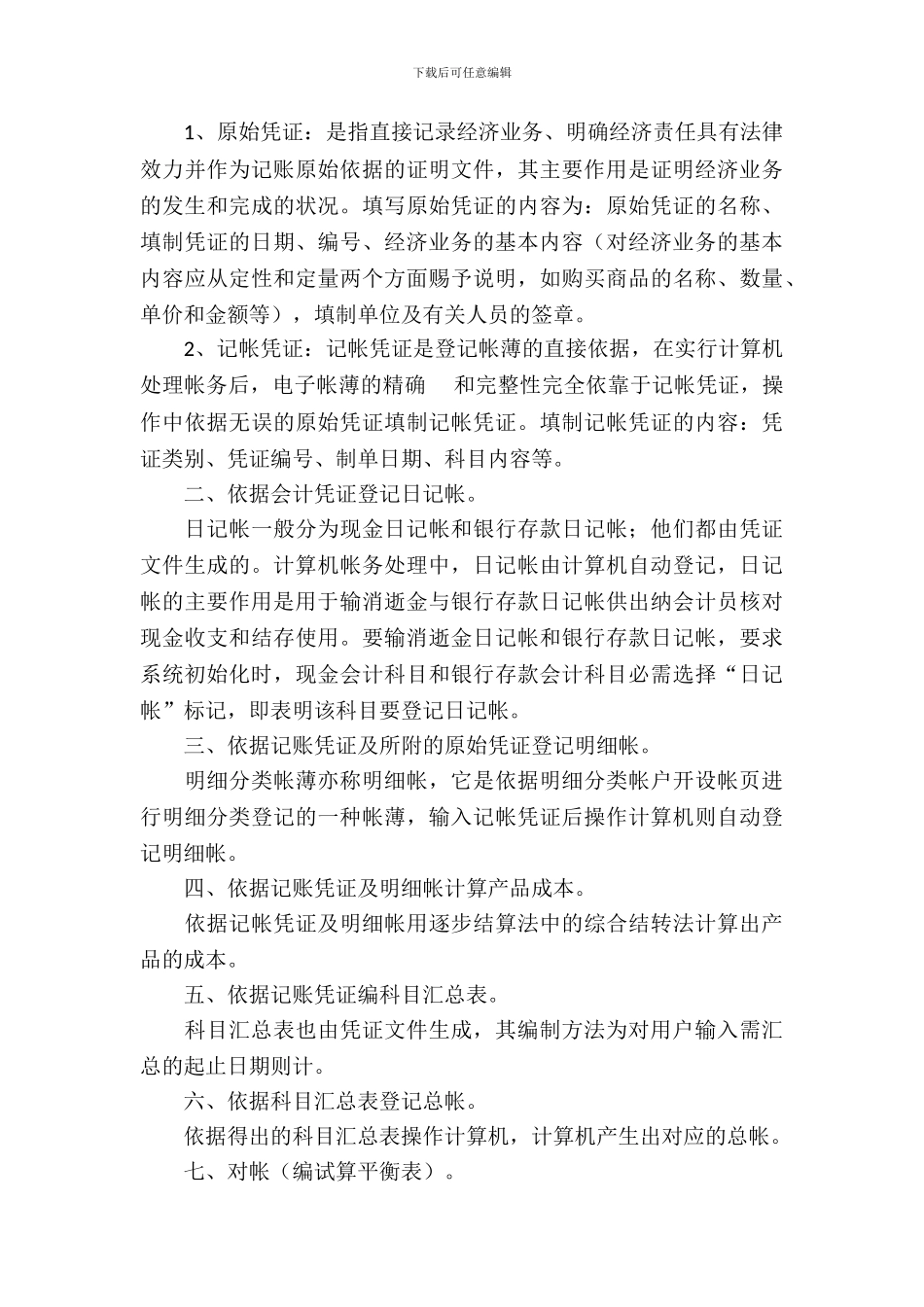 企业出纳会计实习报告_第3页