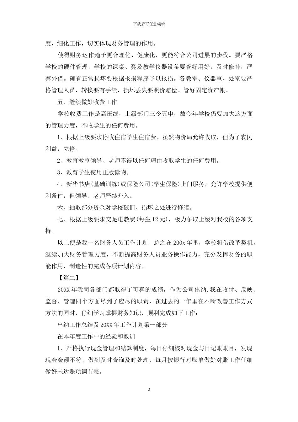 企业出纳周工作计划表_第2页
