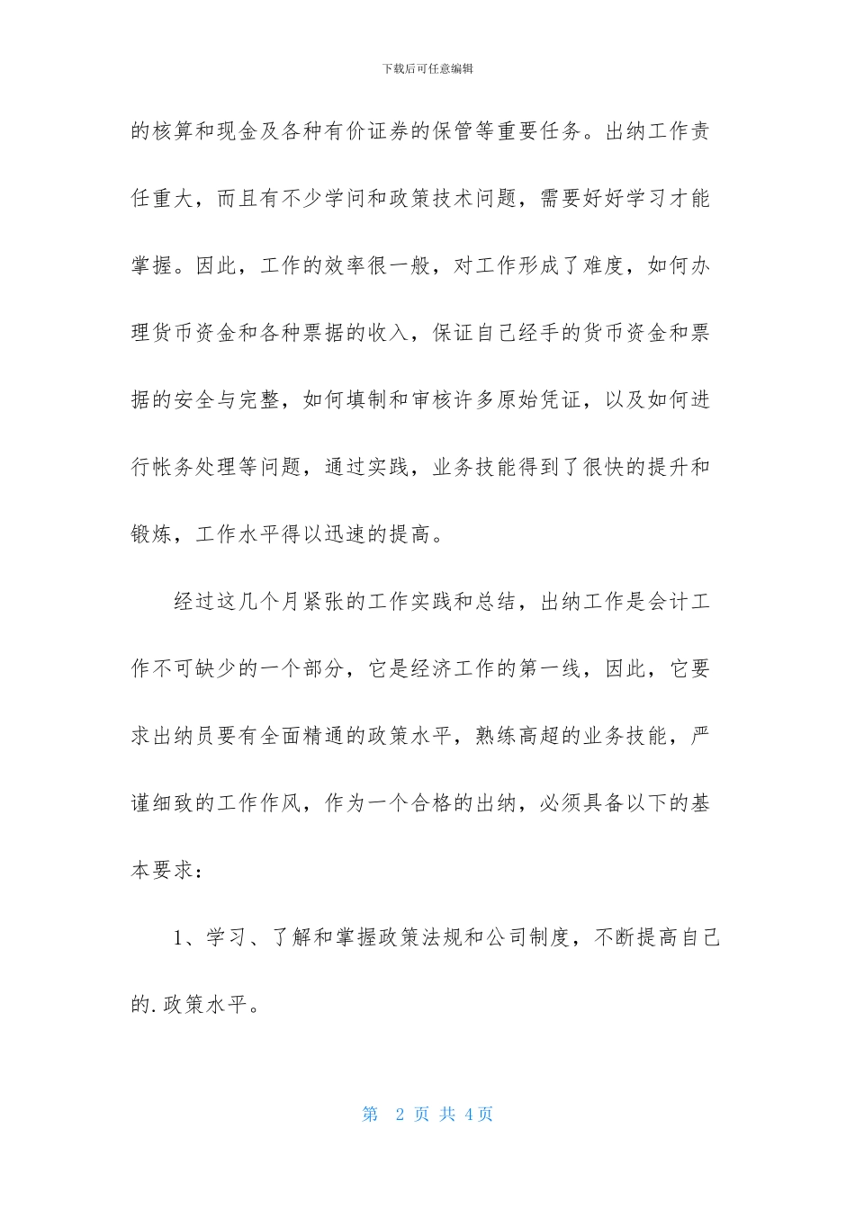 企业出纳工作述职报告范文_第2页