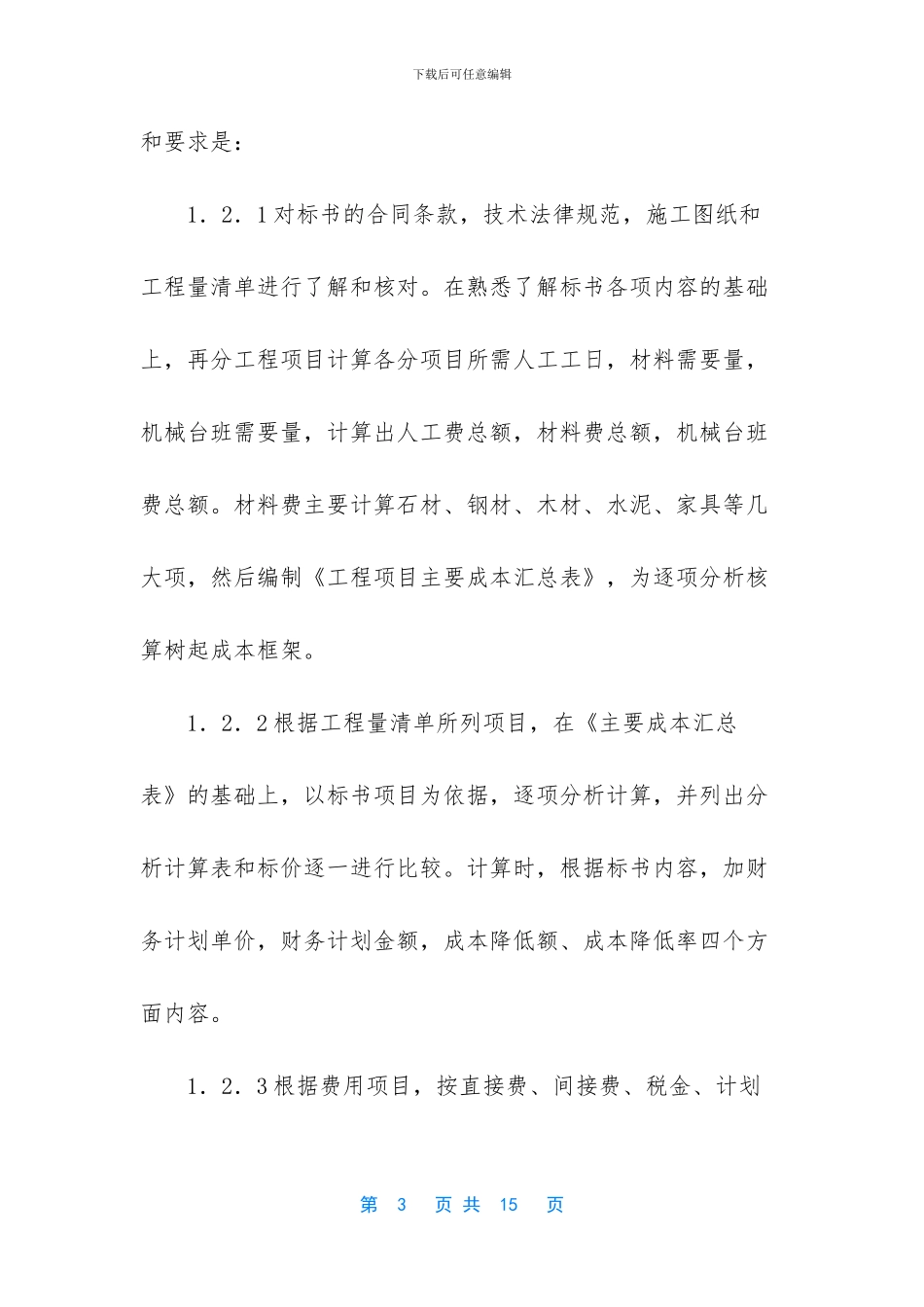 企业内部成本控制的内容_第3页