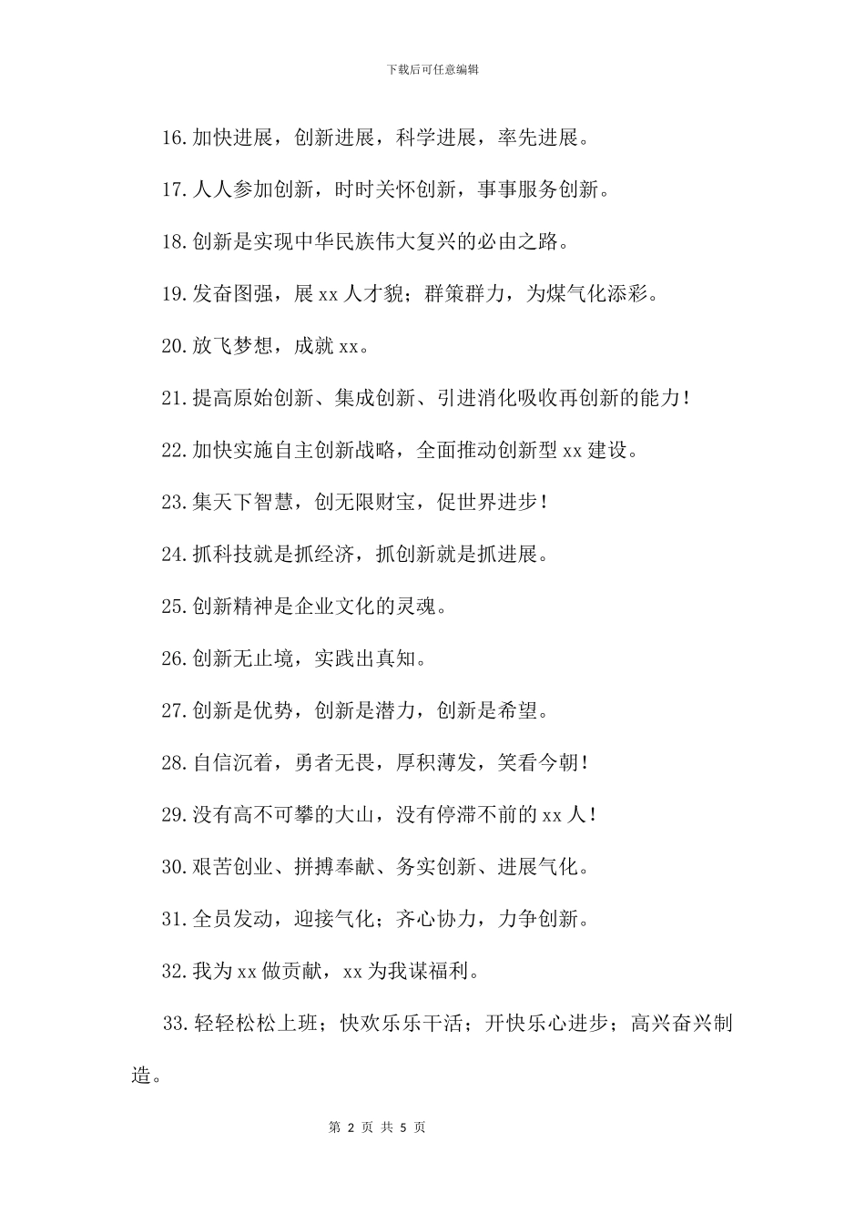 企业创新服务标语口号_第2页