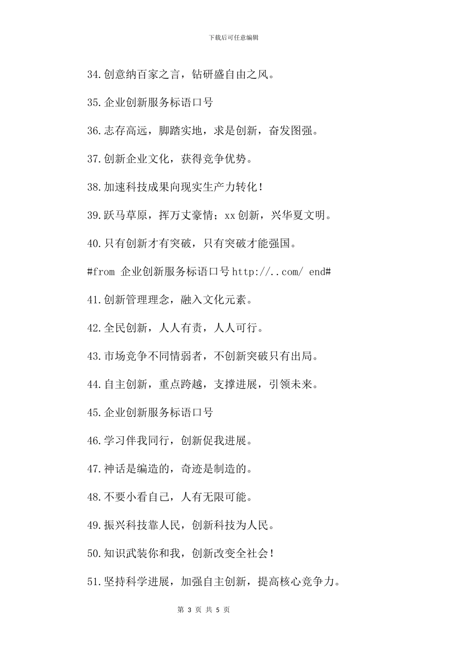 企业创新服务标语口号_第3页