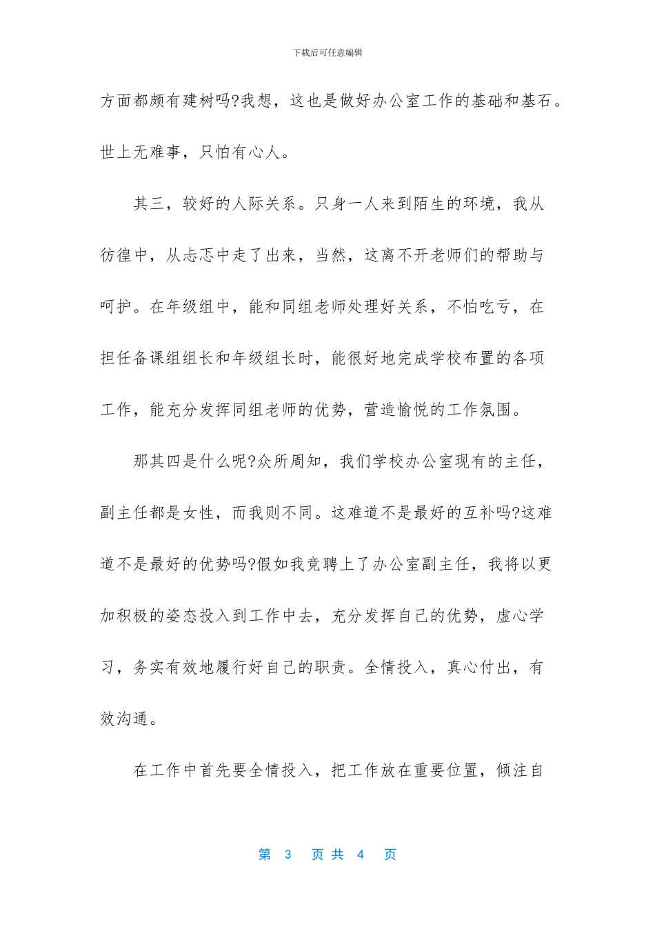 企业办公室副主任竞聘演讲稿_第3页