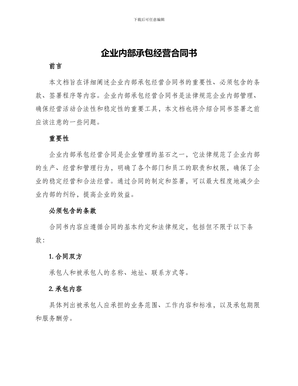 企业内部承包经营合同书_第1页