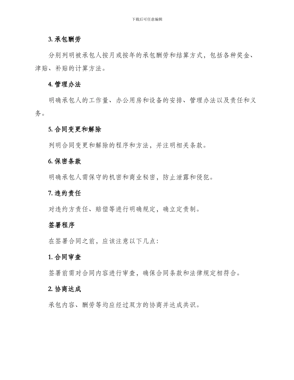 企业内部承包经营合同书_第2页