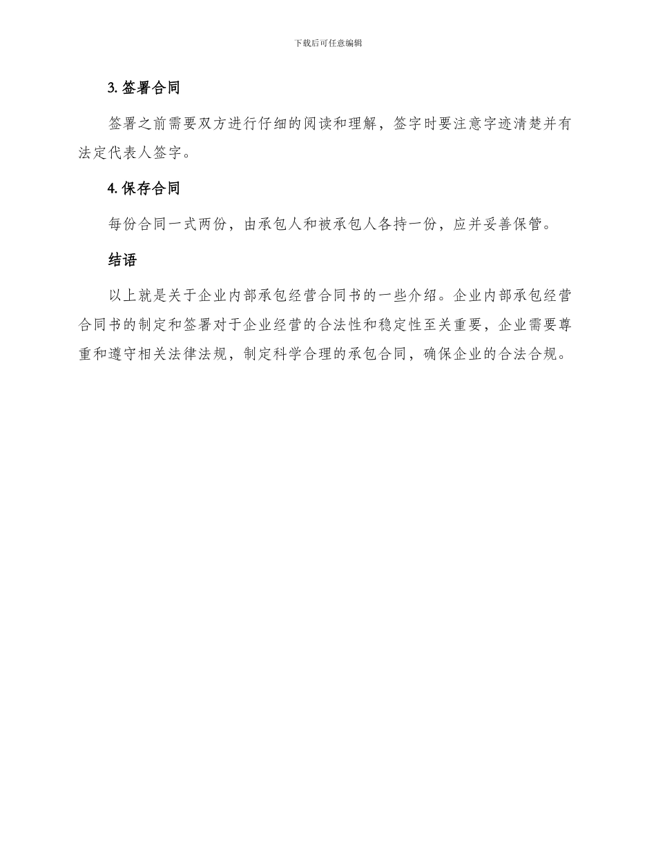 企业内部承包经营合同书_第3页