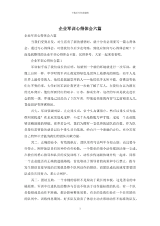 企业军训心得体会六篇