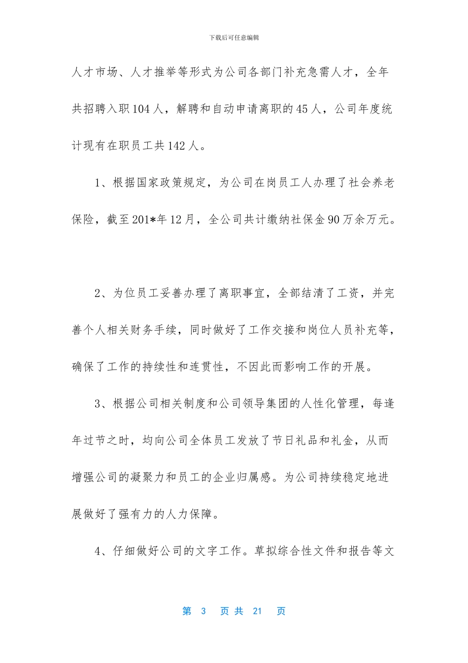 企业办公室主任述职报告【企业办公室主任述职报告】_第3页