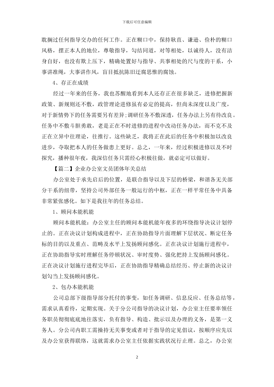 企业办公室文员个人年终总结_第2页