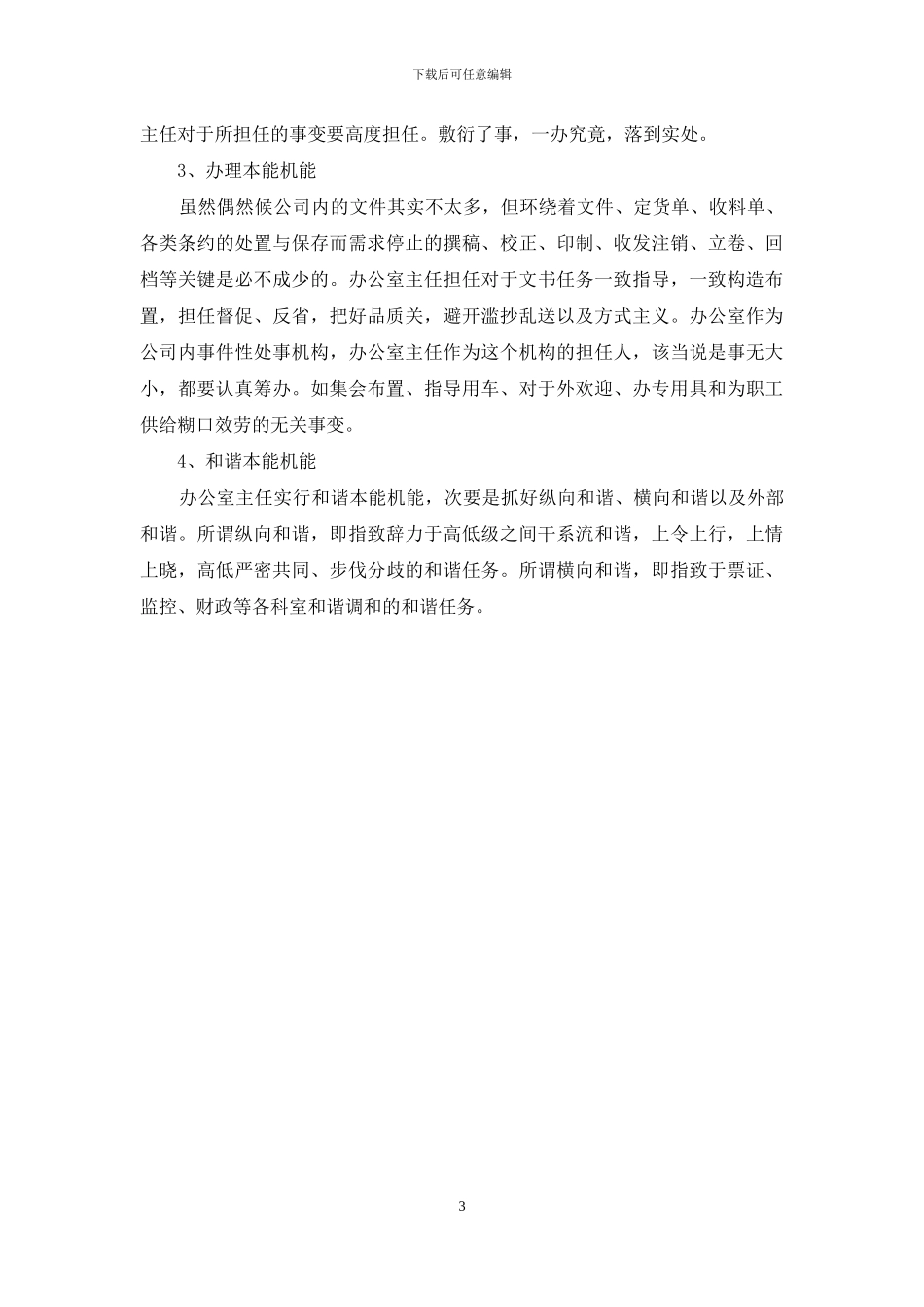 企业办公室文员个人年终总结_第3页
