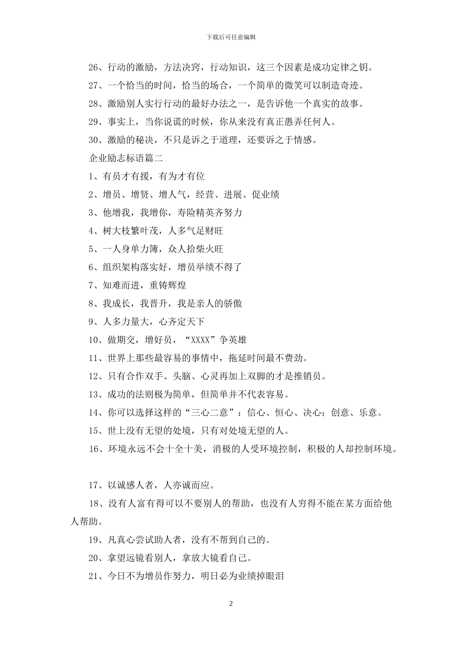 企业励志标语有哪些_第2页