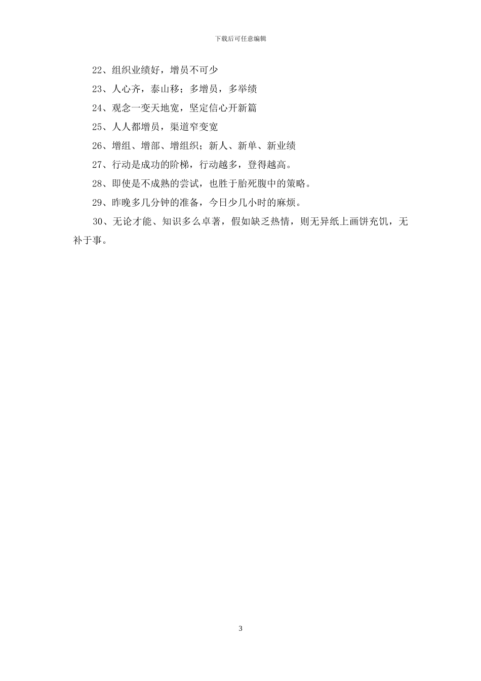 企业励志标语有哪些_第3页