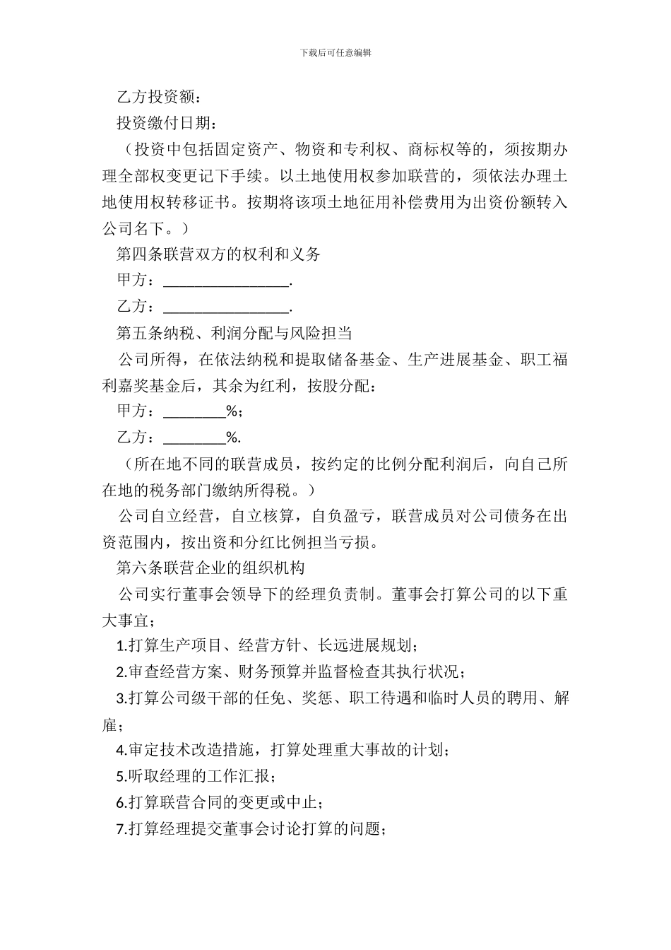 企业加盟合同通用协议_第3页