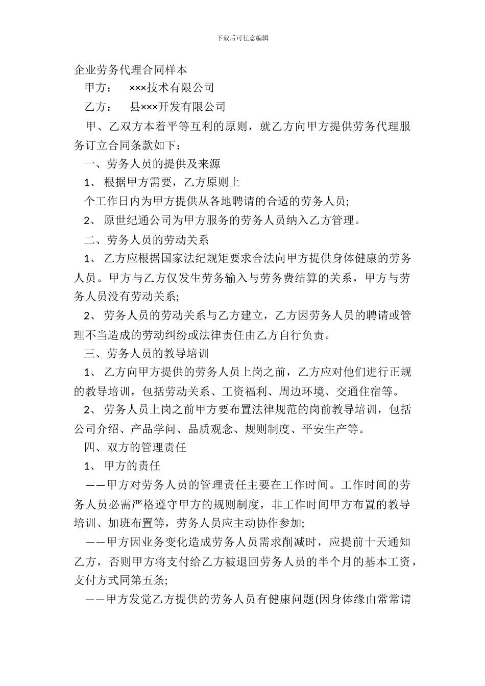 企业劳务代理合同样本_第2页