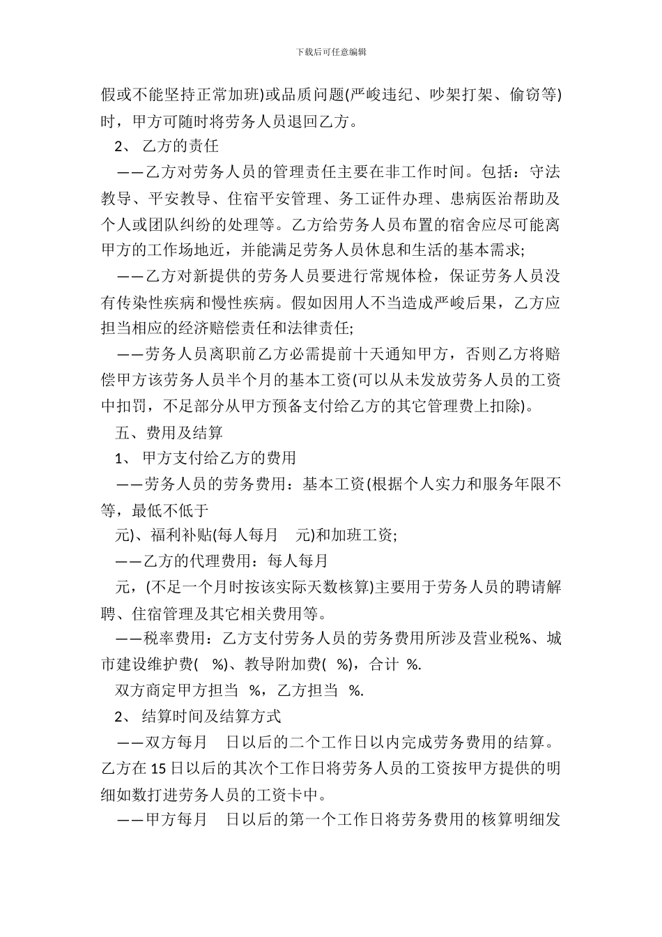 企业劳务代理合同样本_第3页