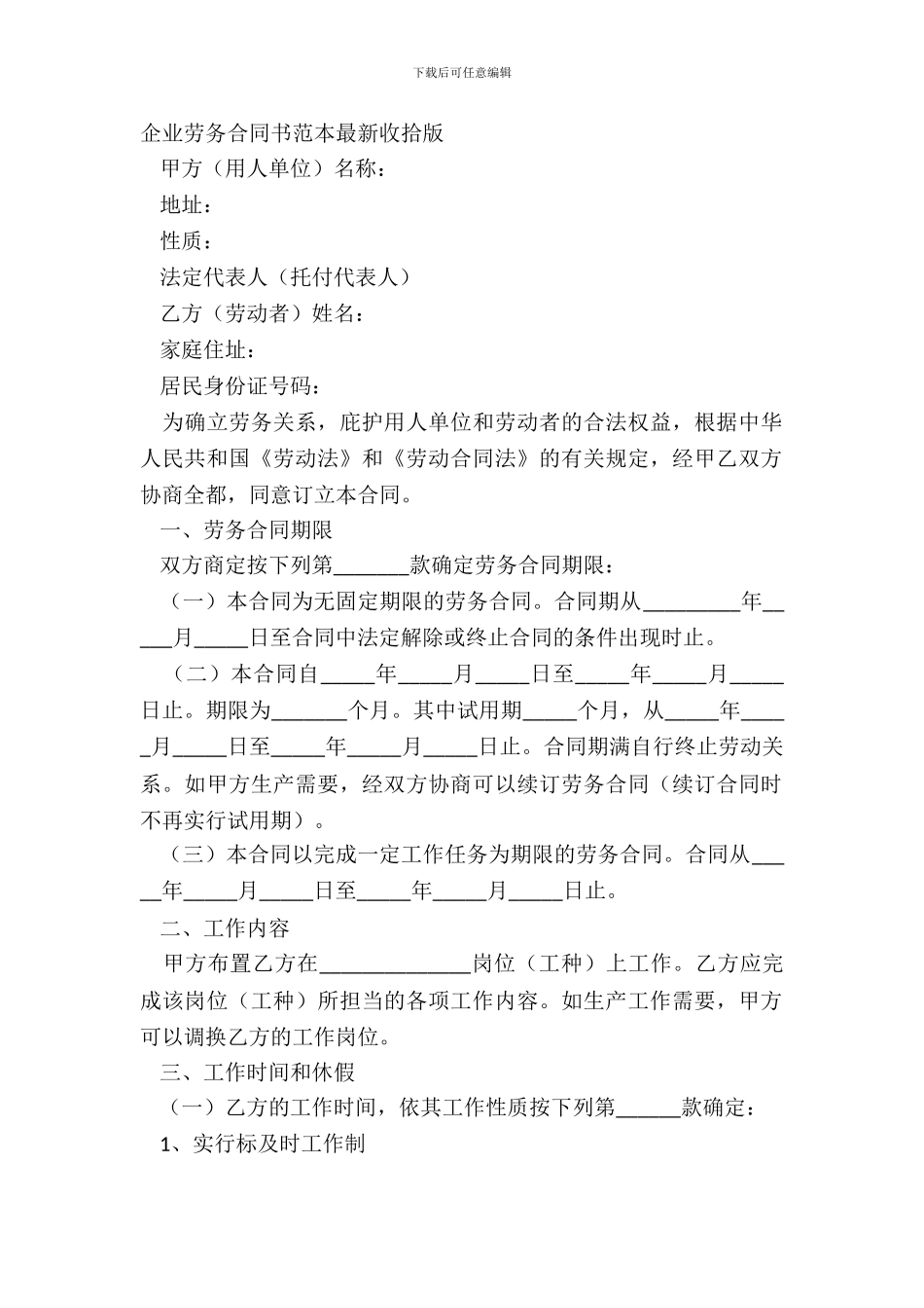 企业劳务合同书范本整理版_第2页