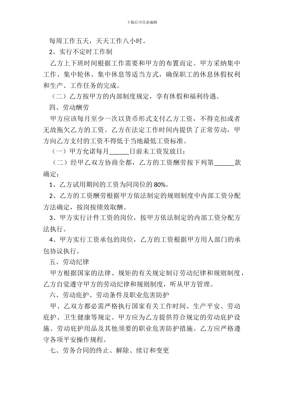 企业劳务合同书范本整理版_第3页