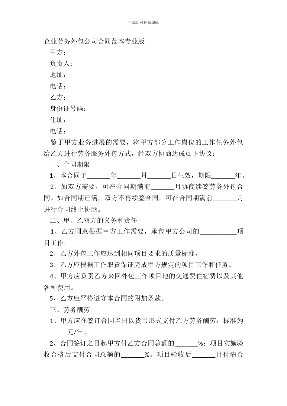 企业劳务外包公司合同范本专业版_第2页