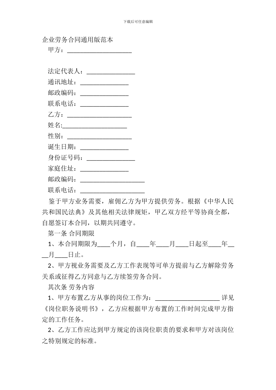 企业劳务合同通用版范本_第2页