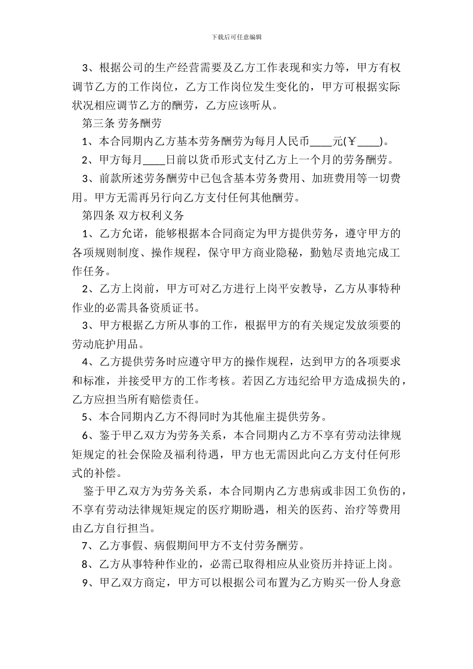 企业劳务合同通用版范本_第3页