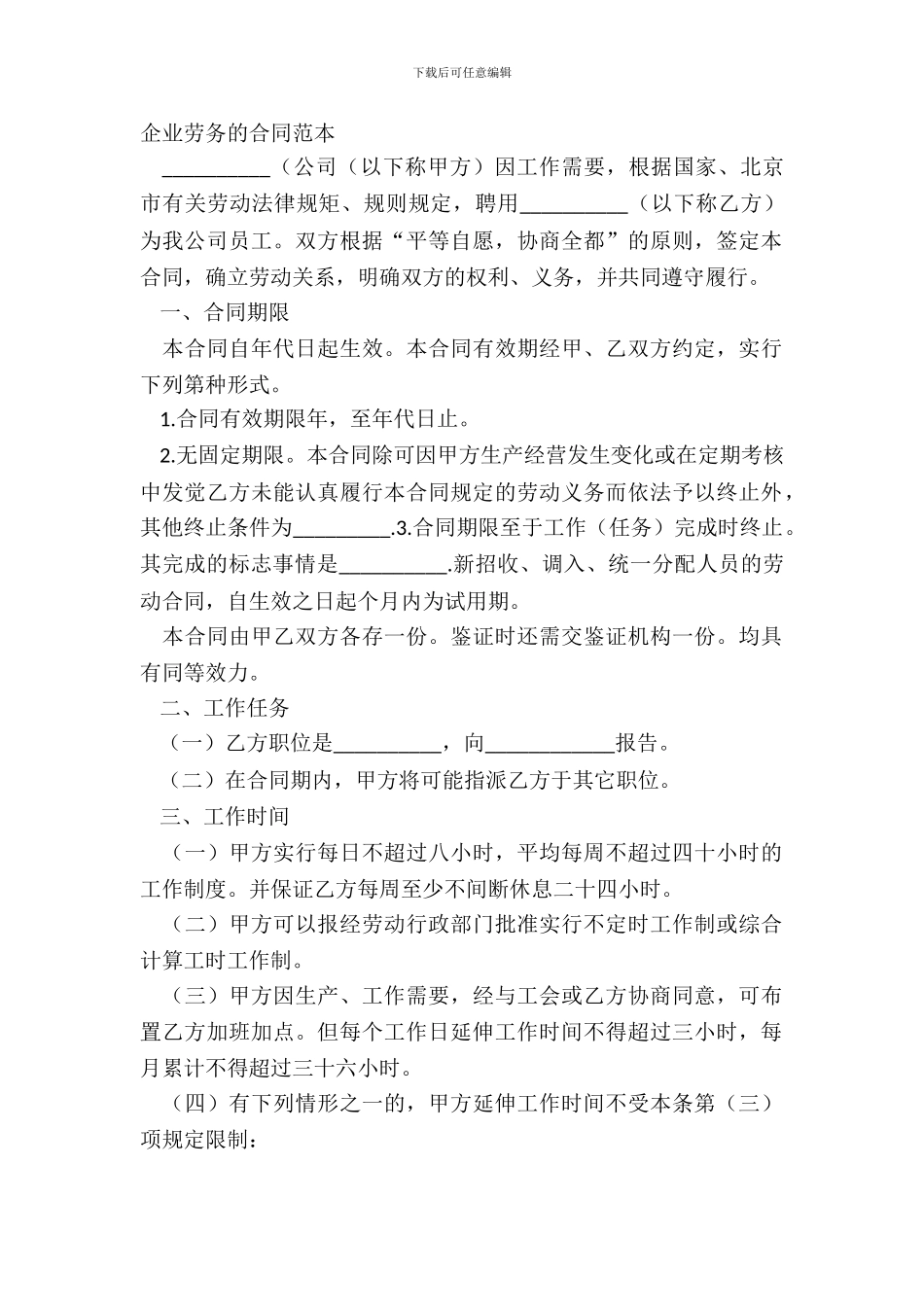 企业劳务的合同范本_第2页
