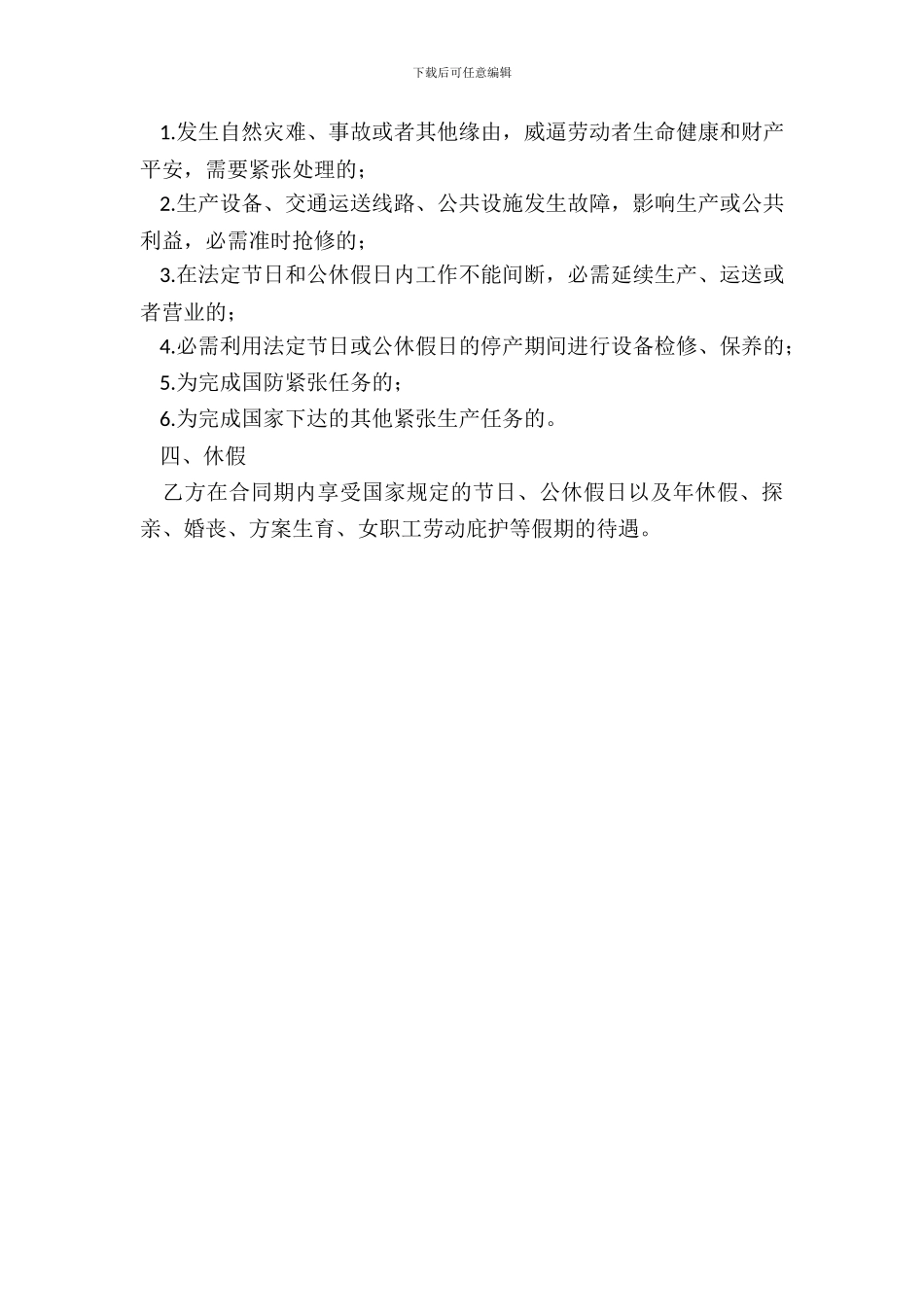 企业劳务的合同范本_第3页