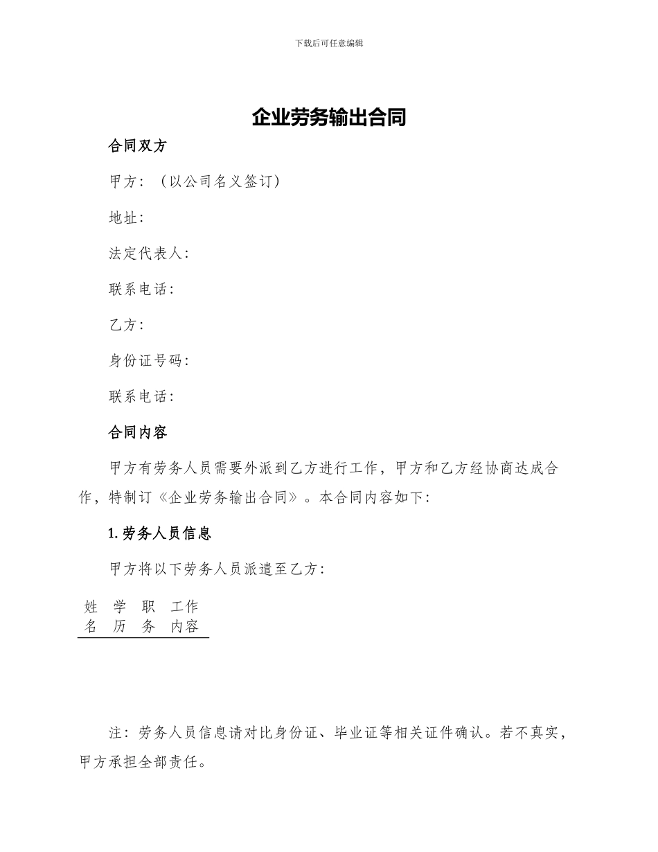 企业劳务输出合同_第1页