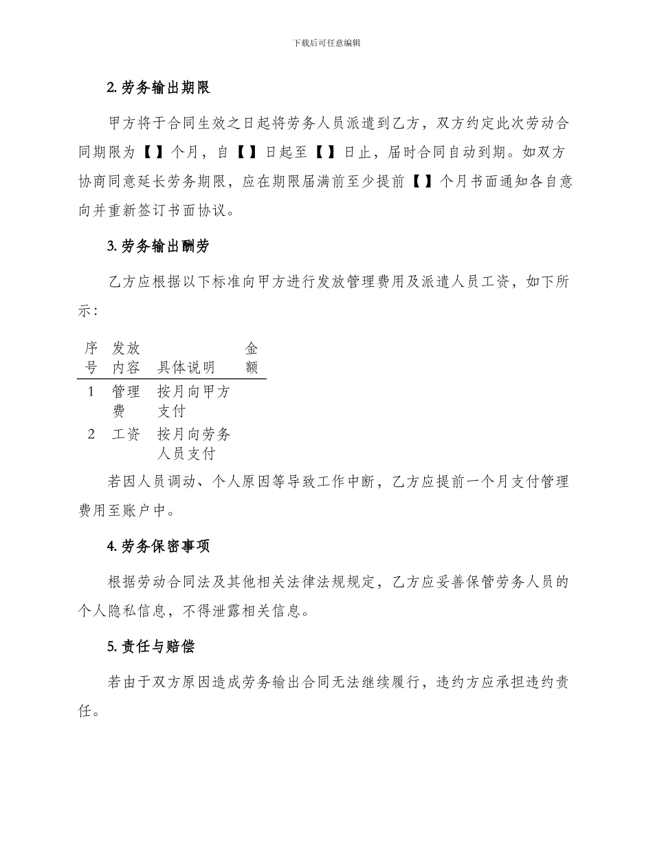 企业劳务输出合同_第2页