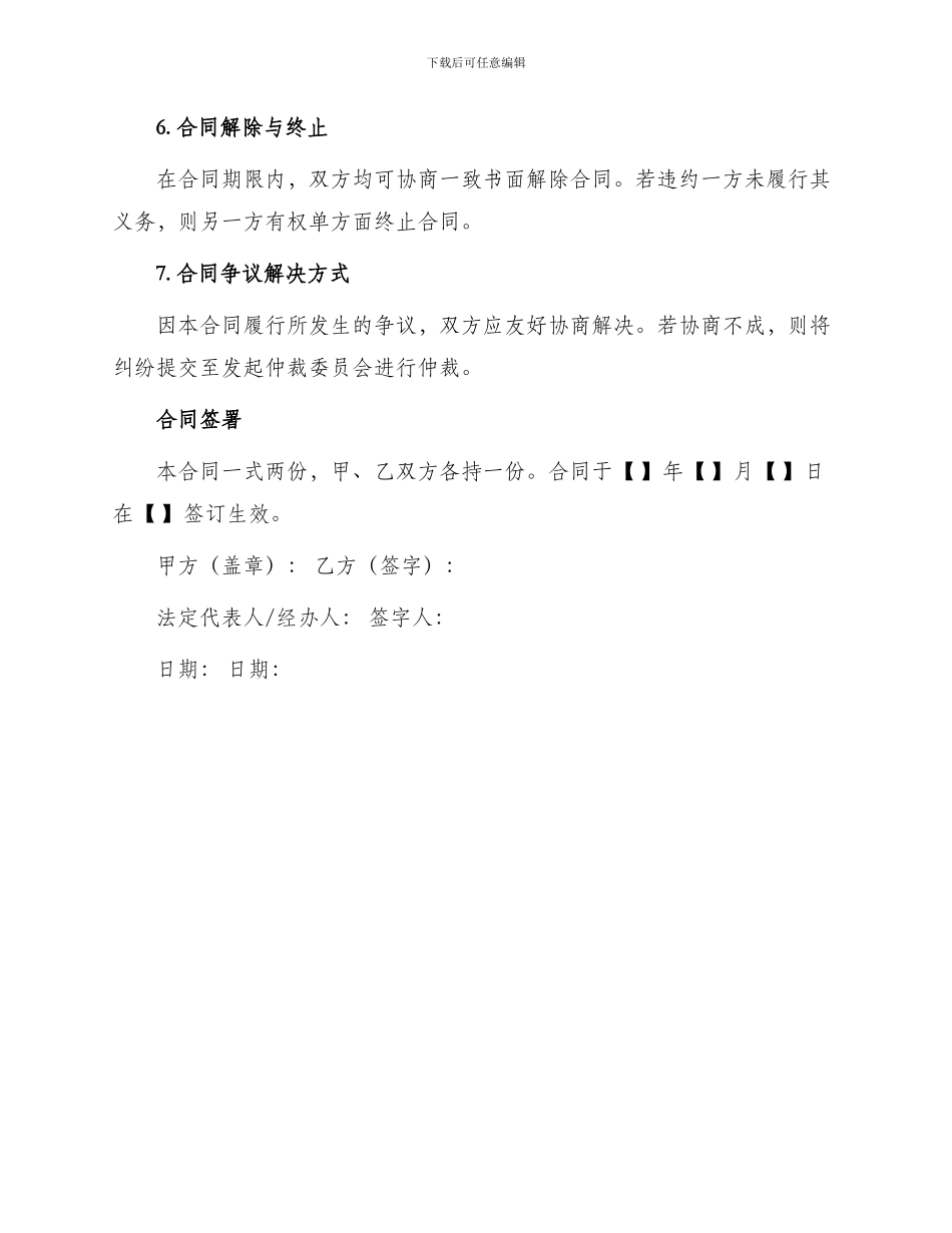 企业劳务输出合同_第3页