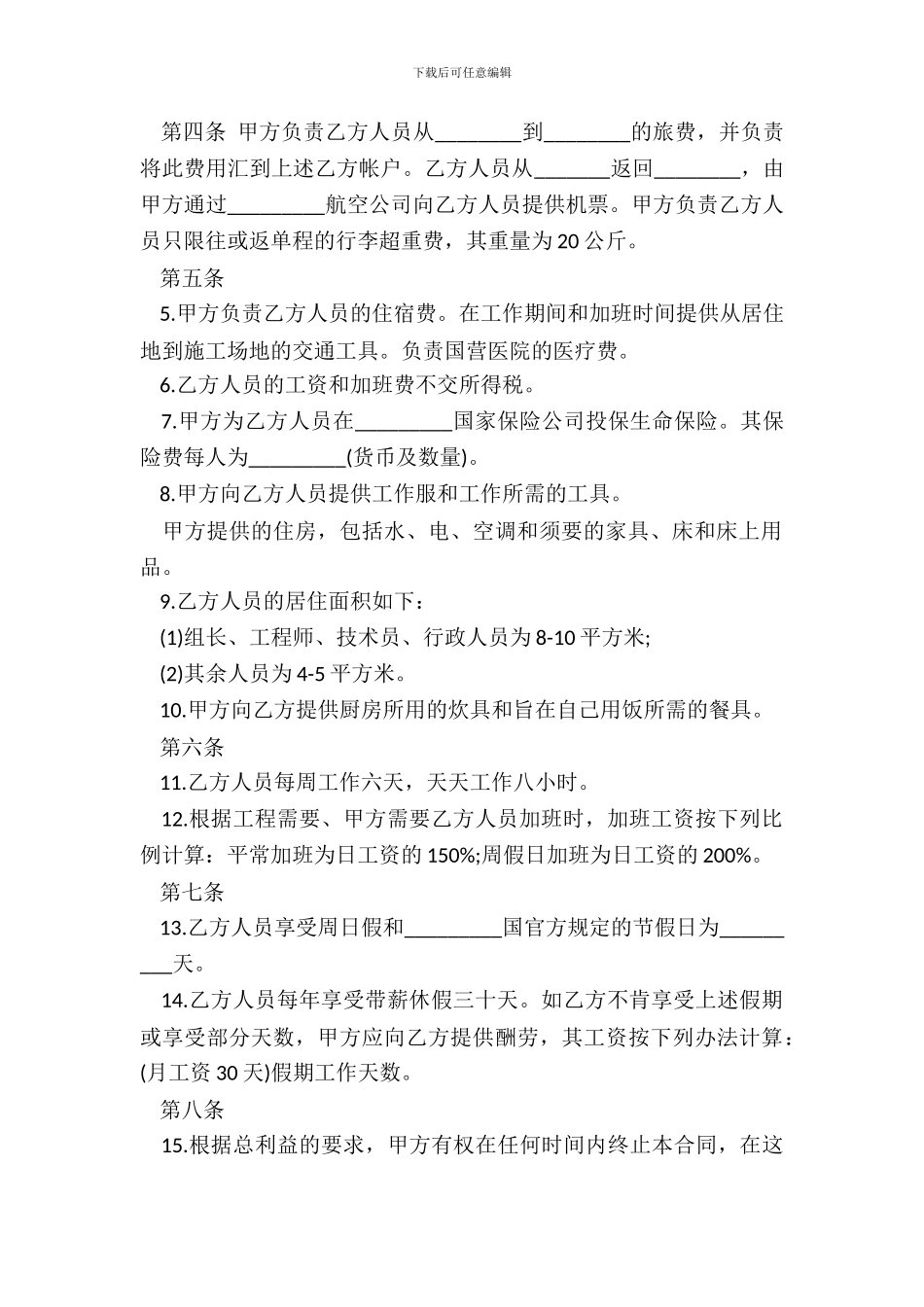 企业劳务聘用合同范本通用版_第3页