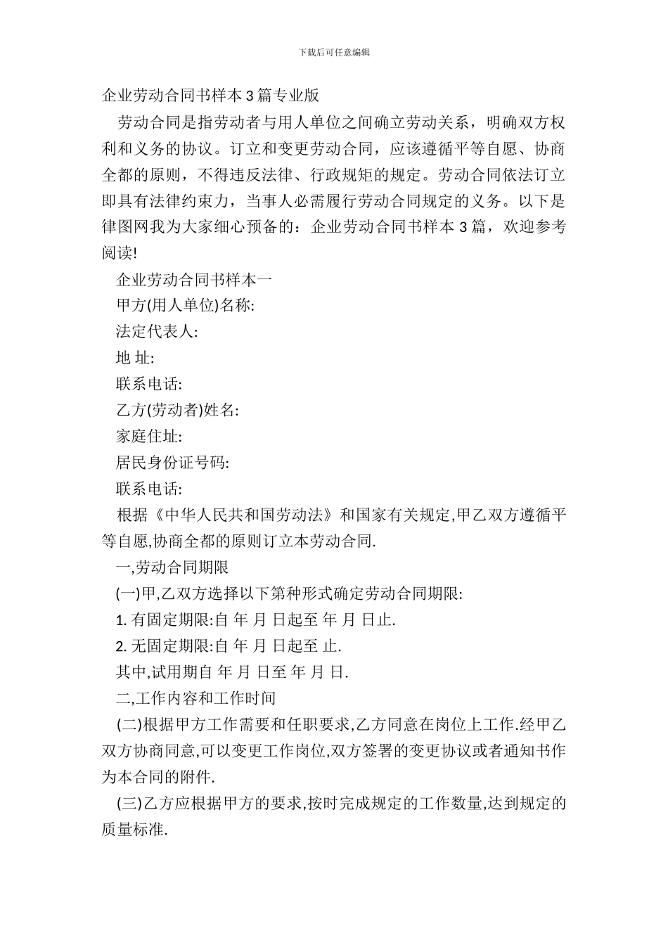 企业劳动合同书样本3篇专业版_第2页