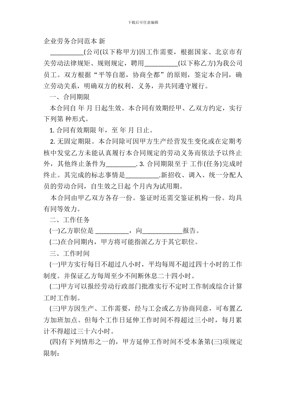 企业劳务合同范本-新_第2页