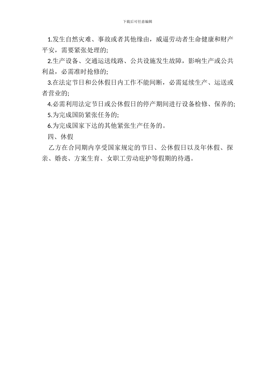 企业劳务合同范本-新_第3页