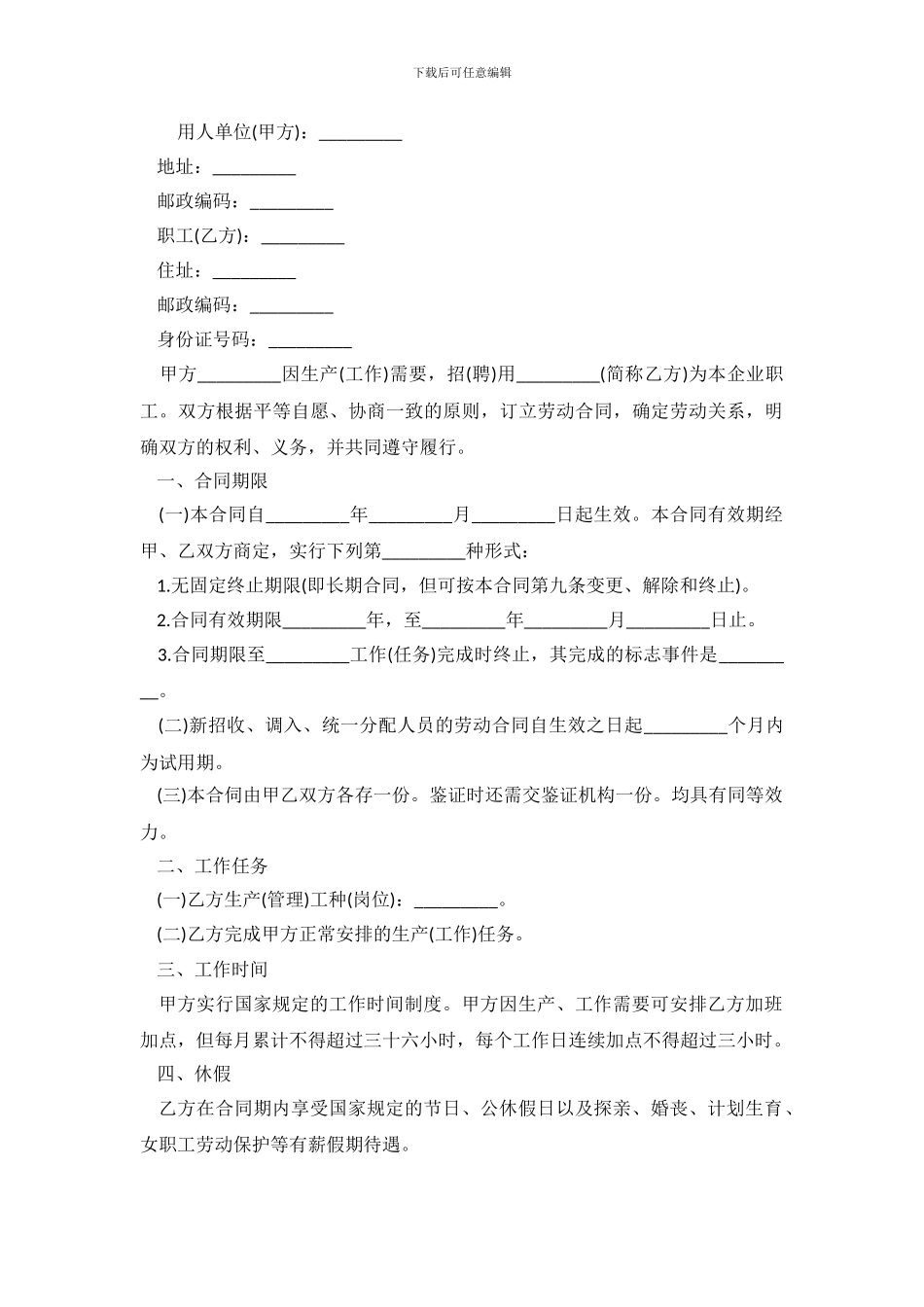 企业劳动合同书样本示例_第2页