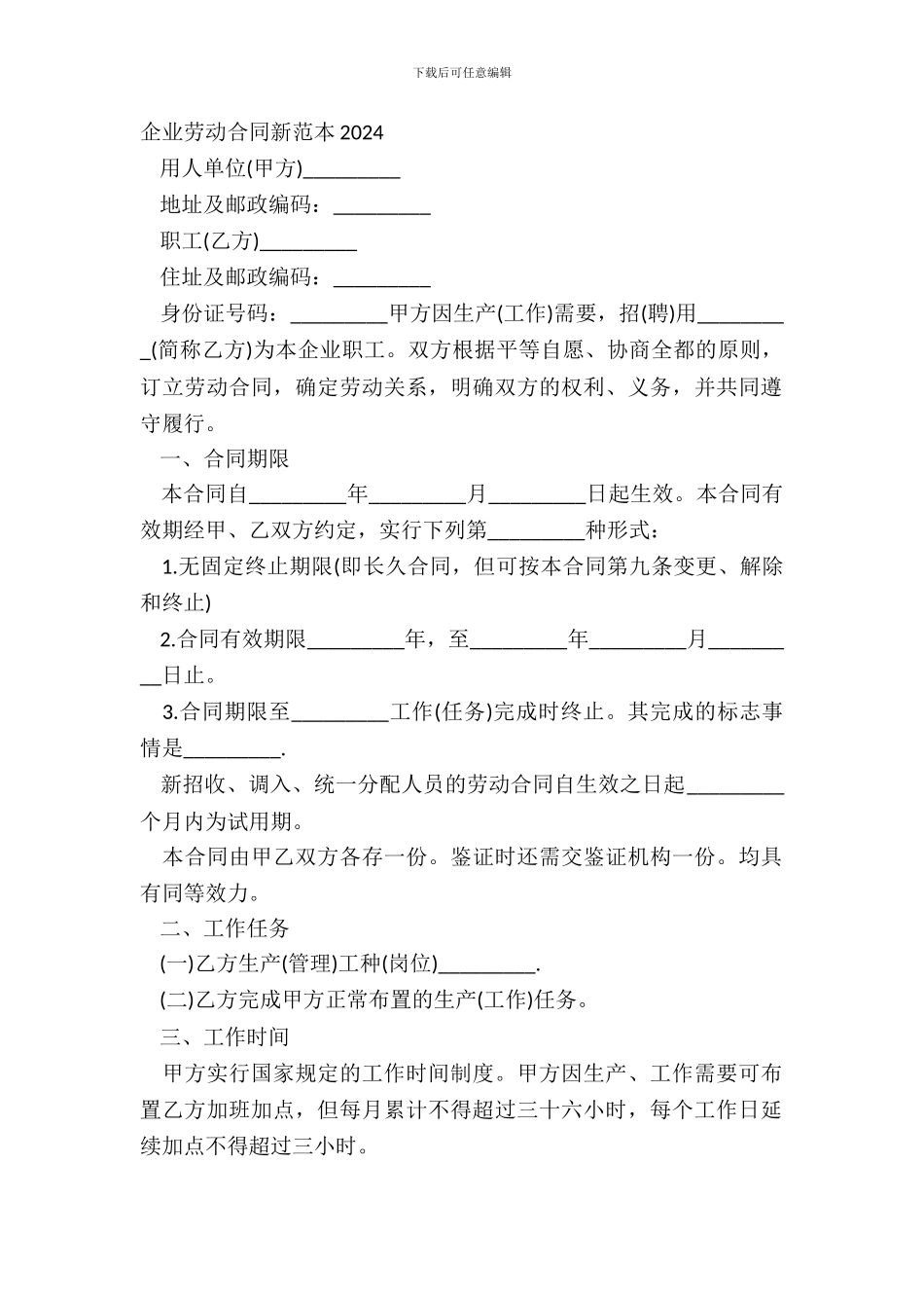 企业劳动合同新范本20XX_第2页