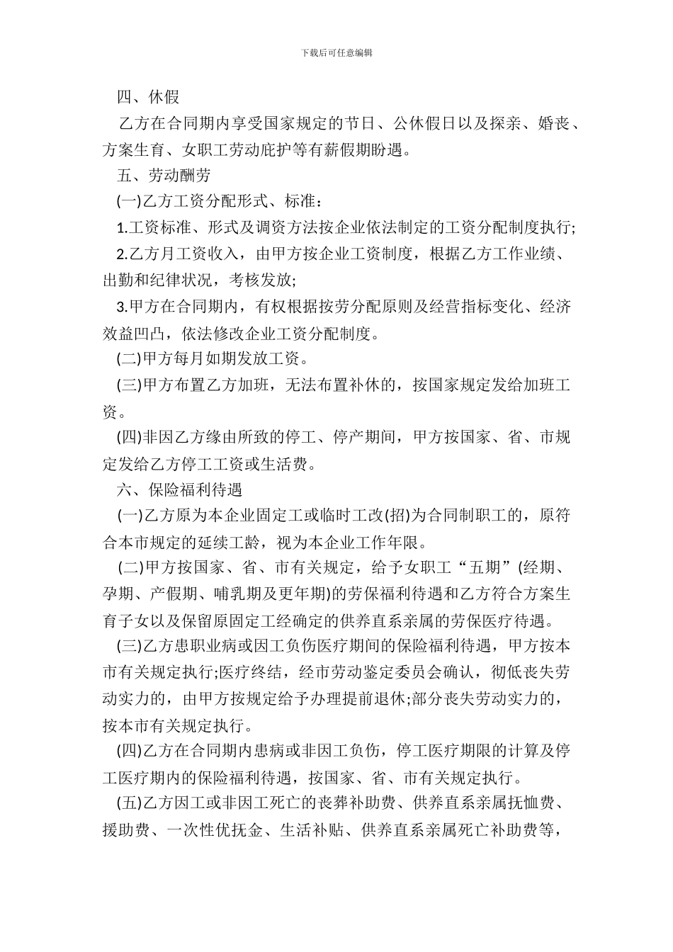 企业劳动合同新范本20XX_第3页