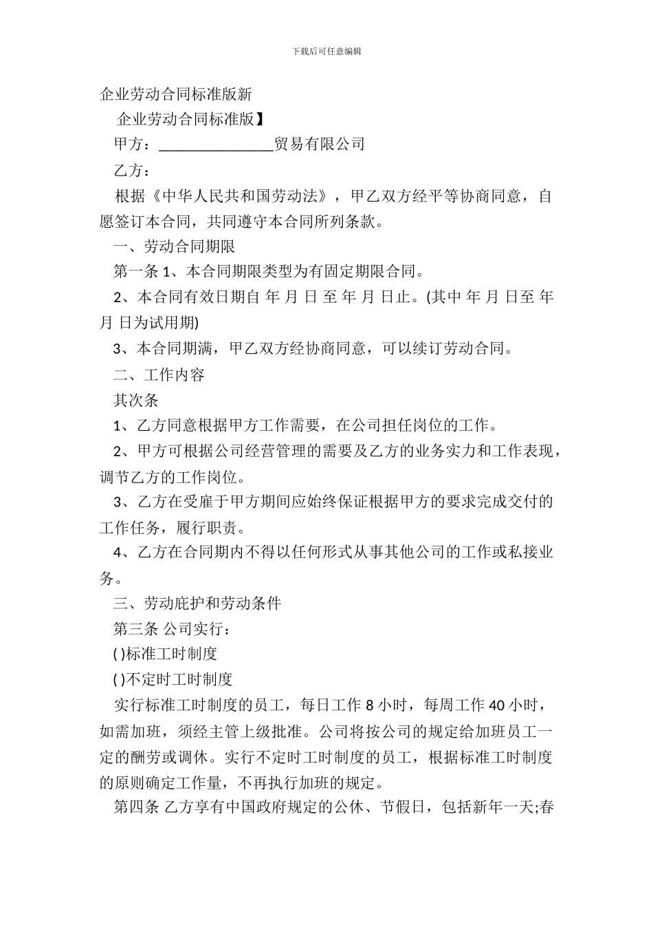 企业劳动合同标准版新_第2页