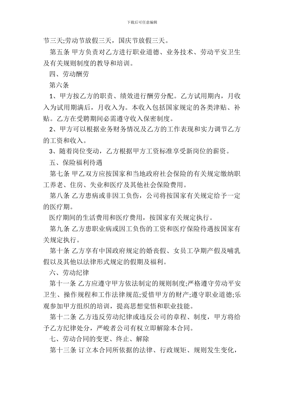 企业劳动合同标准版新_第3页