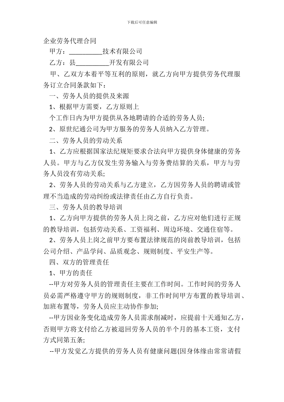 企业劳务代理合同_第2页