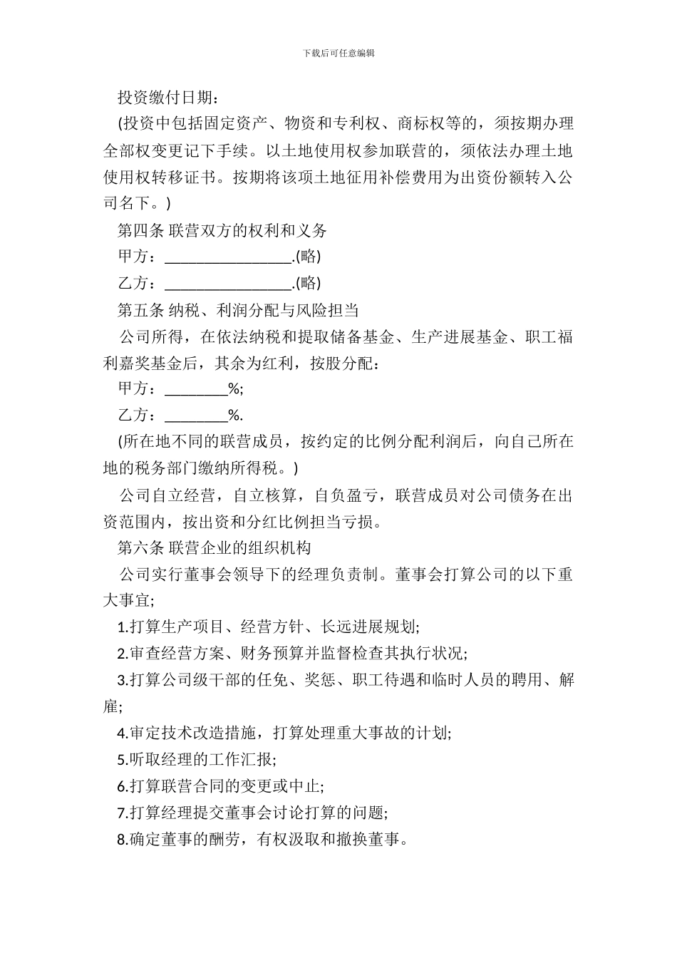 企业加盟合同协议书范本_第3页