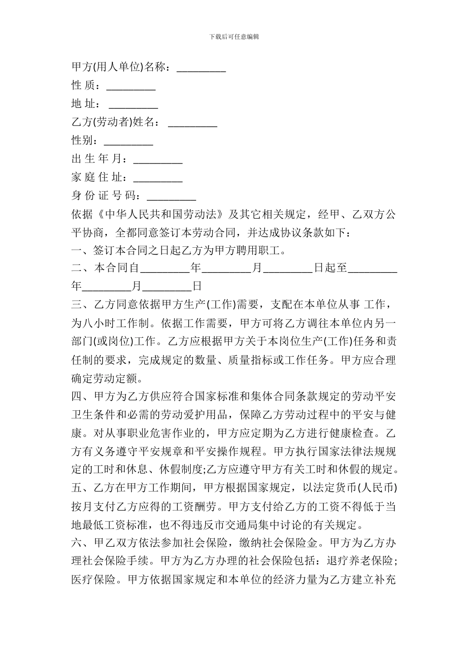 企业劳动合同范本---劳动劳务-_第2页