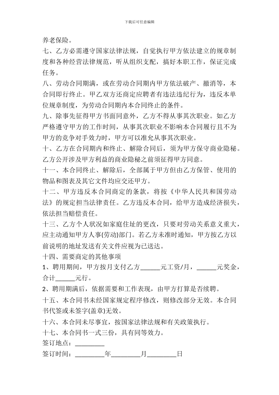 企业劳动合同范本---劳动劳务-_第3页