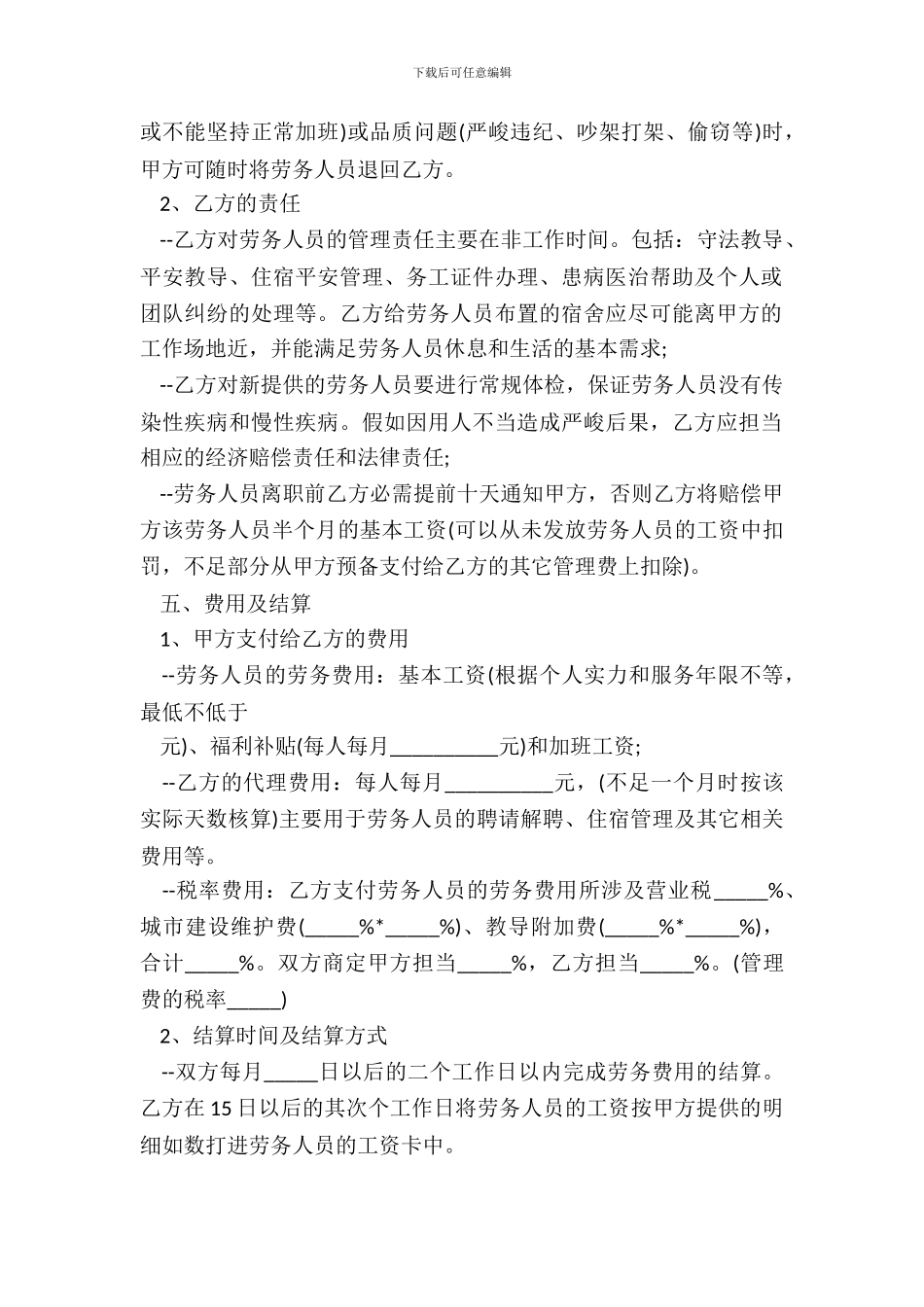 企业劳务代理合同书_第3页