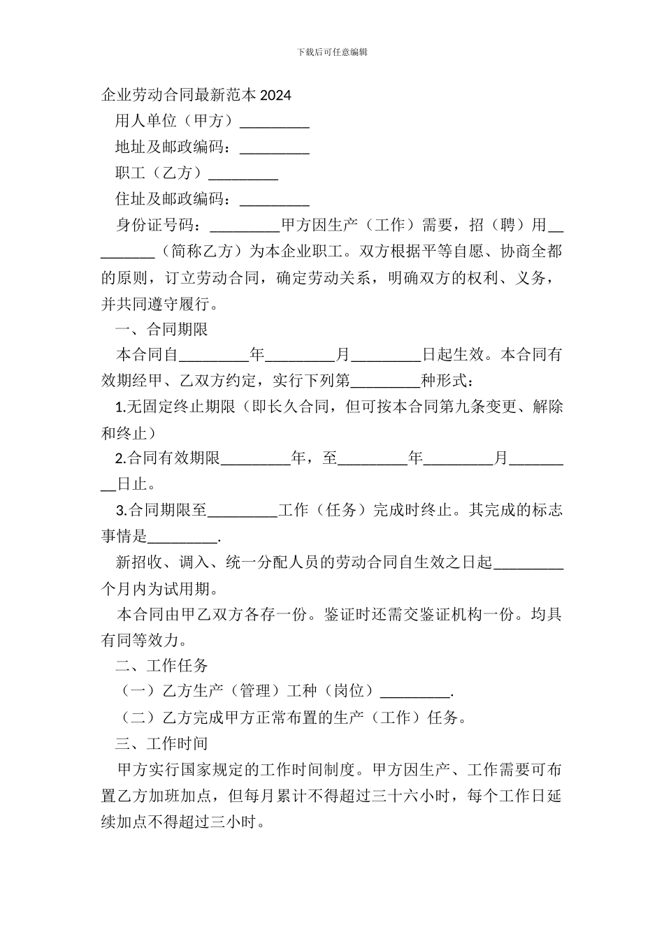 企业劳动合同范本20XX_第2页
