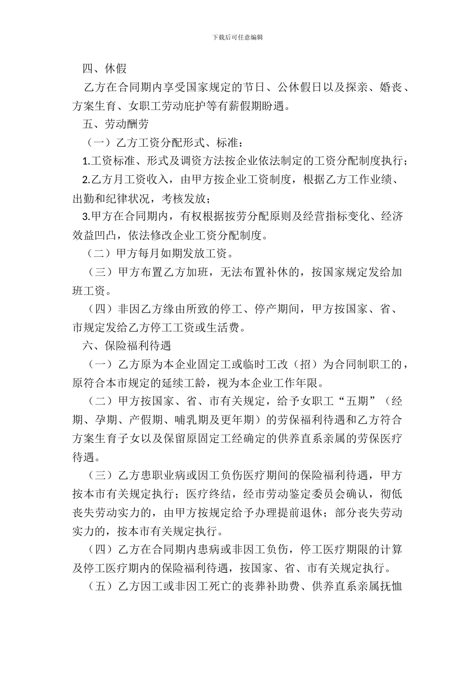 企业劳动合同范本20XX_第3页