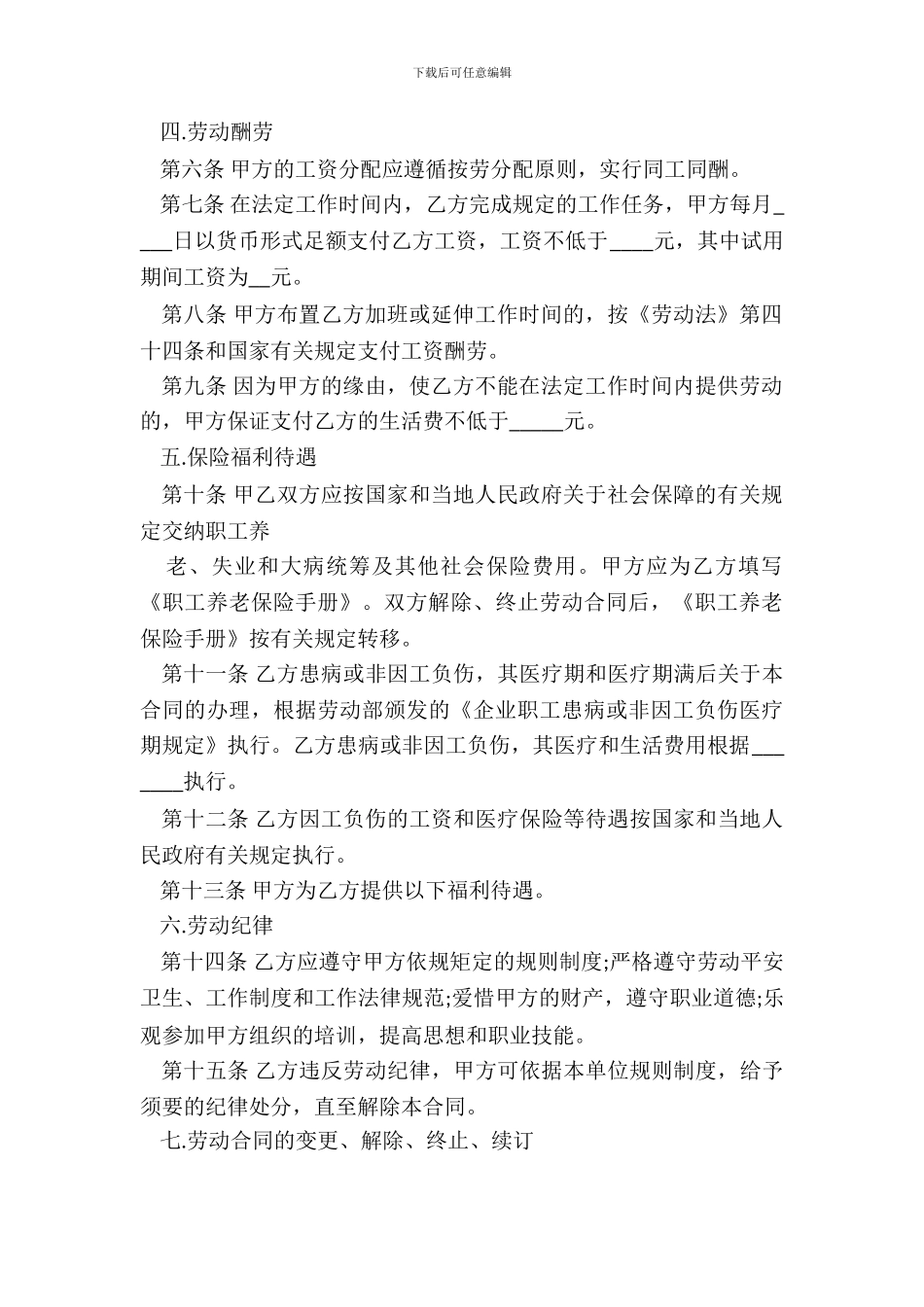 企业劳动合同范本正规版新_第3页
