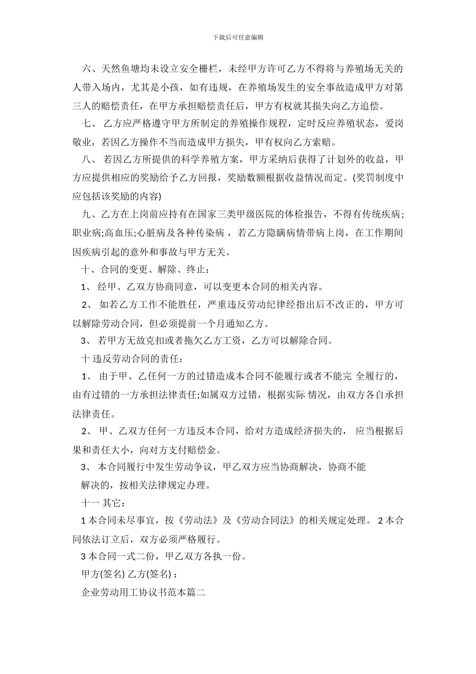 企业劳动用工协议书范本_第3页