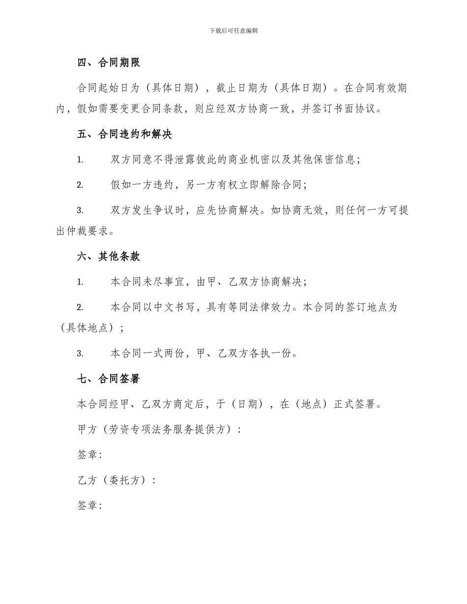 企业劳资专项法务服务合同_第2页