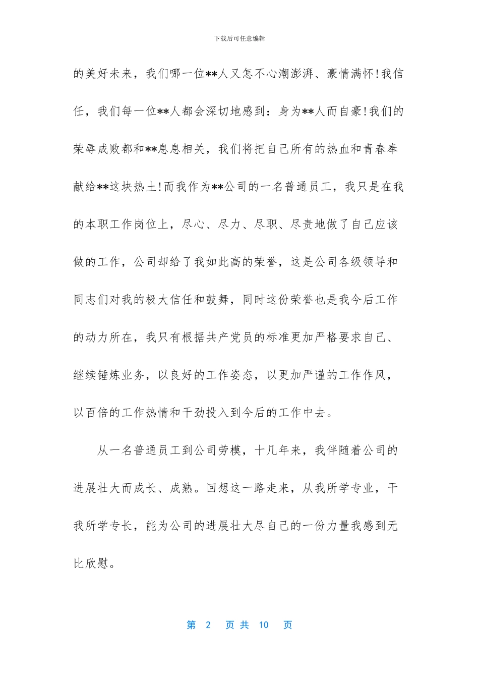 企业劳动模范发言稿_第2页